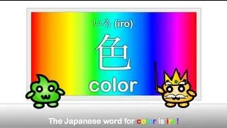 Japanese Vocabulary - Colors in Japanese - Iro 色