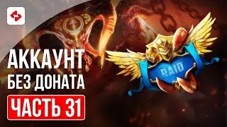 HOME KV + SHREDS #31 | RAID: SHADOW LEGENDS