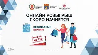 Безопасный шопинг часть 2