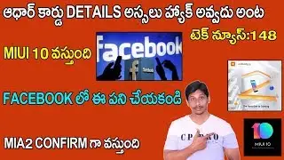 Tech News in Telugu 148: MIUI 10 ,