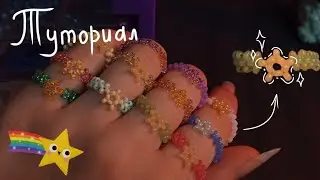 Колечко из бисера со звёздочкой ☆ Туториал || Tutorial on beaded ring with star