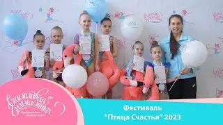 Счастливая Гимнастика | Турнир 