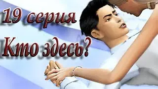 The Sims 4 Сериал 