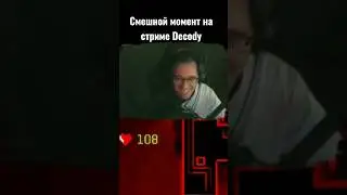 Нарезка со стрима декоди