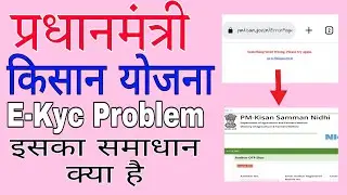 pm kisan me kyc kaise kare something went wrong please try again  pm kisan e kyc invalid otp problem