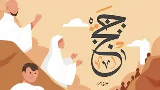 معايدة عيد الأضحى 1443 | تحميل مجاني