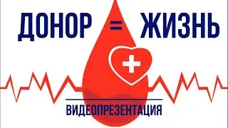 Видеопрезентация  