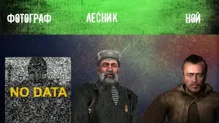S.T.A.L.K.E.R. l Легенды Зоны l Фотограф l Лесник l Ной