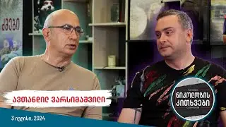 ნიკოლოზის კითხვები - ავთანდილ ვარსიმაშვილი