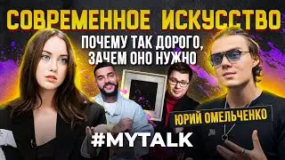 Юрий Омельченко: картины для Тимати, чем популярен 