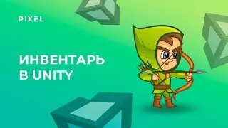 Как сделать инвентарь в Unity | Уроки Unity 3D | Unity программирование |  Курс Юнити для детей