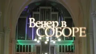 Концерты в Соборе на Малой Грузинской | Трейлер