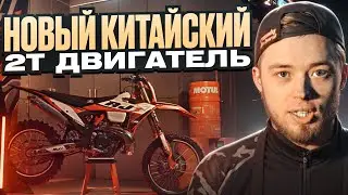НАДЕЖДА ЕСТЬ! МОЙ ПЕРВЫЙ СЕКРЕТНЫЙ КИТАЙСКИЙ 2Т ДВИГАТЕЛЬ AJ1 AX300