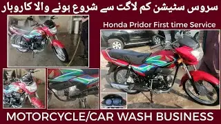Service Station || Business Start krna bhe Asaan or Income bhe Foran ana Shuru