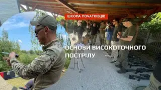 Заняття спортивно стрілецького клубу Альфа Браво - Школа Початківців.