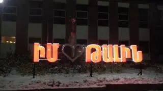 Talin Hravarutyun 2019        Nor Tari  2018-2019