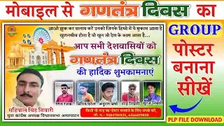 26 January Ka Poster Kaise Banaen 2022 | 26 जनवरी का पोस्टर कैसे बनाएं |