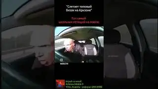 Тот самый школьник с читом на ловлю домов в GTA SAMP на Аризона РП 
