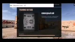 Я в стандофф