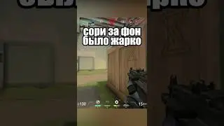я думал уже гг #valorant #валорант #момент #shorts #clips #reels #twitch #highlights #gaming