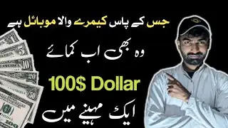 Make 100$ Per Month With Using Mobile Camera /How to earn online Money by Camera/in Urdu/Hindi