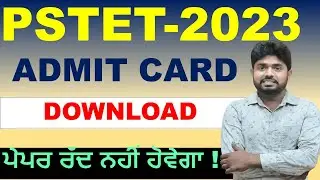 PSTET ADMIT CARD DOWNLOAD FROM 8 MARCH