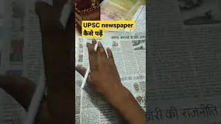 UPSC IAS EXAM, के लिए Newspaper कैसे पढ़ें Hindi medium or English 