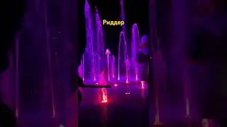 фонтан в городе Риддер #риддер