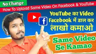 How To Upload Same Video On YouTube and Facebook | Can I Upload Same Video On YouTube And Facebook