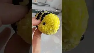 плюшевая пчёлка#вязание #амигуруми #amigurumi #crochetpatterns #игрушки #handmade #tutorial #rek