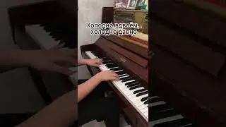 Зеркала Григорий Лепс на пианино.🔥🔥🔥#shorts