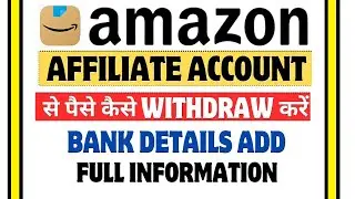 Amazon Affiliate Account Se Paise Kaise Withdraw Kare | How to Withdraw Amazon Affiliate Commission