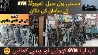 Gym Exercise Machines Wholesale Price In Karachi | Apna Gym Kholen | Gym Equipments In Cheap Price