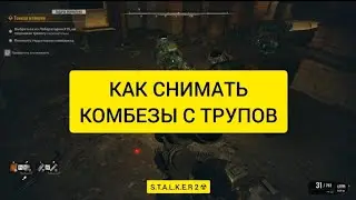 Stalker 2, How to Remove Armor from Corpses, Suits, Exoskeletons, Caches, 