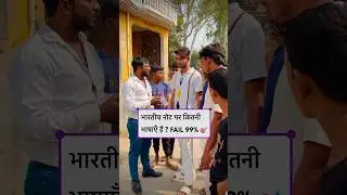 भारतीय नोट पर कितनी भाषाएँ है ? Fail 99% #shortsviral #gkandgstricks #motivation #funnygktrick #gk