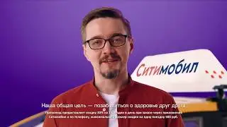 Озвучивание видеоролика по заказу Ситимобил - Все домой