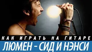 Аккорды песни 