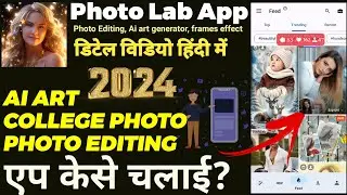 photo lab app me photo kaise banaye 2024 | photo lab app kaise use karen | how to use photo lab app