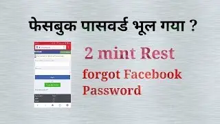 How To Recovery Facebook Password, 2mint Rest