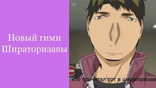 Официальное приглашение в Шираторизаву