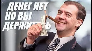 СМОТРЕТЬ ТОЛЬКО ТЕМ, У КОГО НЕТ ДЕНЕГ!!!