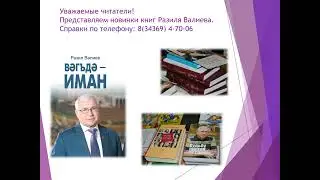 Разиль Валиев