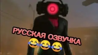 РУССКАЯ ОЗВУЧКА 🤣 🤣(2 ЧАСТЬ)