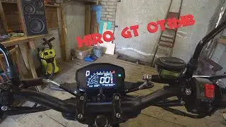 Hiro GT отзыв