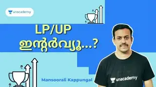 LP/UP ഇൻറർവ്യൂ ?  | Mansoorali Kappungal | Kerala PSC Mentors