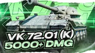 *ТВИНК* VK 72.01 K - ПЛАНКА 5800 НА 3 ОТМЕТКИ! {91.9% СТАРТ} *МЗП*
