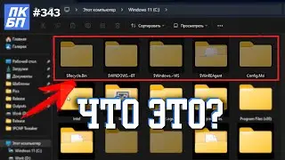 $WINDOWS.~BT, $Windows.~WS и др. МОЖНО УДАЛИТЬ? Скрытые папки на диске С
