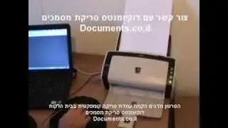 סריקת מסמכים - איך סורקים מסמכים- סקאנבוק