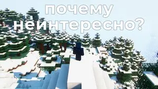 Почему Нам Перестал Нравиться Майнкрафт?