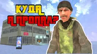 КУДА Я ПРОПАЛ?